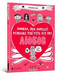 Produktbild: The book that will finally explain everything about love (Ukrainian language)