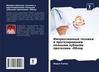 Produktbild: Impressionnye tehniki w protezirowanii polnymi zubnymi protezami -Obzor