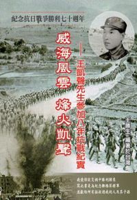 Produktbild: Drifting Life in Japanese Invasion of China: The Story of Kai-Sheng Wang's participation in the War of Resistance Against Japan