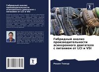 Produktbild: Gibridnyj analiz proizwoditel'nosti asinhronnogo dwigatelq s pitaniem ot LCI i VSI