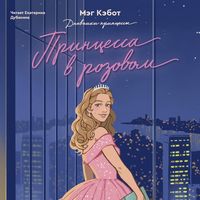 Produktbild: Dnevniki Printsessy. Printsessa v rozovom