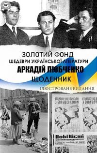 Produktbild: Arkadiy Lyubchenko. Shchodennyk