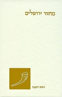 Produktbild: The Koren Classic Rosh Hashanah Machzor: A Hebrew High Holiday Prayerbook, Ashkenaz