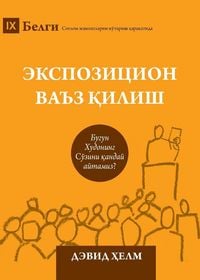 Produktbild: Expositional Preaching / Экспозицион ваъз қилиш