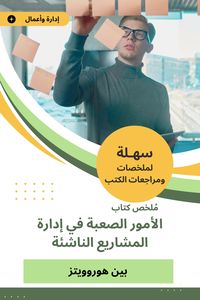 Produktbild: Summary of the difficult matters book in managing emerging projects