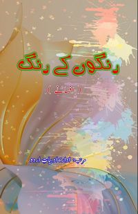 Produktbild: RangoN ke Rang (Afsane)