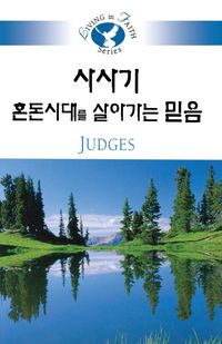 Bild vom Artikel Living in Faith Judges Korean vom Autor Pong Dae Im