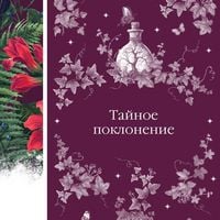 Produktbild: Taynoe poklonenie