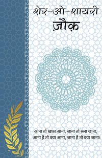 Produktbild: Sher-o-Shayeri