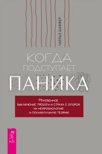 Produktbild: Kogda podstupaet panika