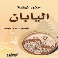 Produktbild: The Roots of Japan's Renaissance