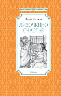 Produktbild: Lizochkino schast'e