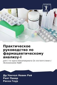 Produktbild: Prakticheskoe rukowodstwo po farmacewticheskomu analizu-I