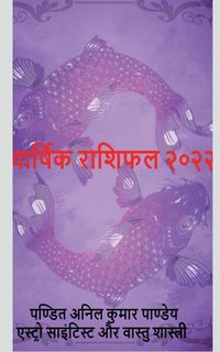 Produktbild: Varshik rashifal 2022 / वार्षिक राशिफल २०२२