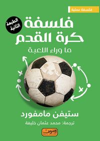 Produktbild: Philosophy of football