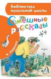 Produktbild: Smeshnye rasskazy