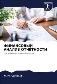 Produktbild: Finansovyj Analiz Otchjotnosti