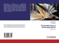 Produktbild: Russkij qzyk i kul'tura rechi