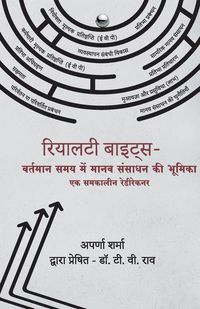 Produktbild: Reality Bytes - The Role of HR in Today's World (Hindi)