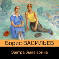 Produktbild: Zavtra byla voyna