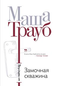 Produktbild: Zamochnaya skvazhina
