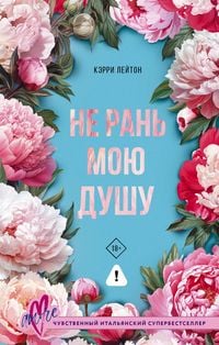 Produktbild: Ne ran' moyu dushu