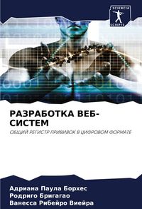 Produktbild: Razrabotka Veb-Sistem