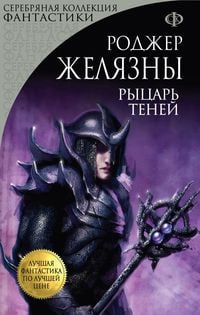 Produktbild: Rytsar Teney