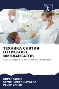 Produktbild: Tehnika Snyatiya Ottiskov S Implantatov