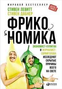 Produktbild: Freakonomics: A Rogue Economist Explores the Hidden Side of Everything