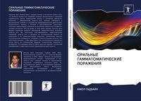 Produktbild: ORAL'NYE GAMMATOMATIChESKIE PORAZhENIYa