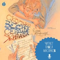 Produktbild: Skol'ko vesit serdce zhirafa