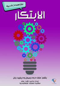 Produktbild: Innovation