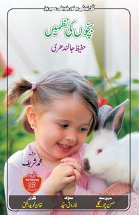 Produktbild: Bachchon Ki Nazmein