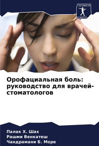 Produktbild: Orofacial'naq bol': rukowodstwo dlq wrachej-stomatologow