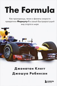 Produktbild: The Formula. Kak prohodimtsy, genii i fanaty skorosti prevratili Formulu-1 v samyy bystrorastuschiy vid sporta v mire