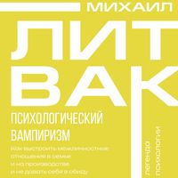 Produktbild: Psihologicheskiy vampirizm
