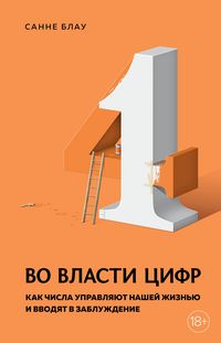 Produktbild: THE NUMBER BIAS How numbers lead and mislead us