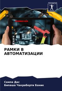 Produktbild: Ramki V Avtomatizacii