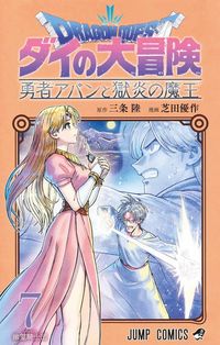 Produktbild: Dragon Quest The Adventure Of Dai The Hero Avan And The Dark Lord Of