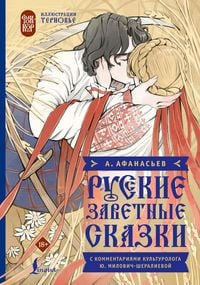 Produktbild: Russkie zavetnye skazki