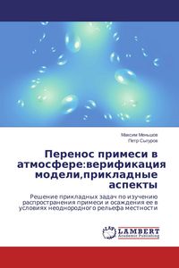 Produktbild: Perenos primesi w atmosfere:werifikaciq modeli,prikladnye aspekty