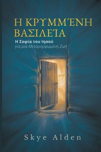 Produktbild: The Hidden Kingdom / &Eta; &Kappa;&rho;&upsilon;&mu;&mu;έ&nu;&eta; &Beta;&alpha;&sigma;&iota;&lambda;&epsilon;ί&alpha;