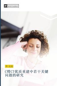 Produktbild: C bi CT you zhi zhong jian zhong ruo gan guan jian wen ti de yan jiu