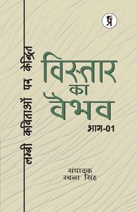 Produktbild: Vistaar Ka Vaibhav (Bhaag Ek) - Lambee Kavitaon Par Kendrit