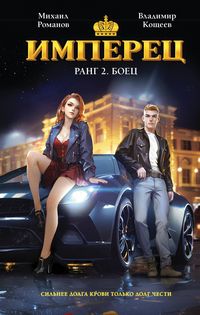 Produktbild: Imperets. Rang 2. Boets