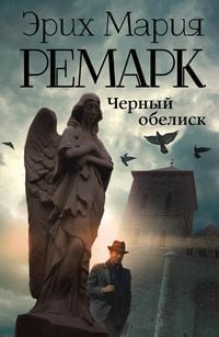 Produktbild: Chernyy obelisk