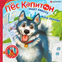 Produktbild: Pes Kapiton ishchet rabotu