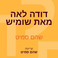Produktbild: דודה לאה מאת שומיש