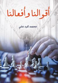 Produktbild: Our words and actions